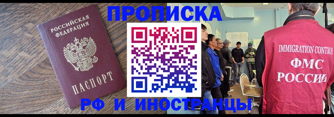 прописка штамп в Тейково