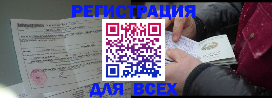 временная регистрация недорого в Тейково